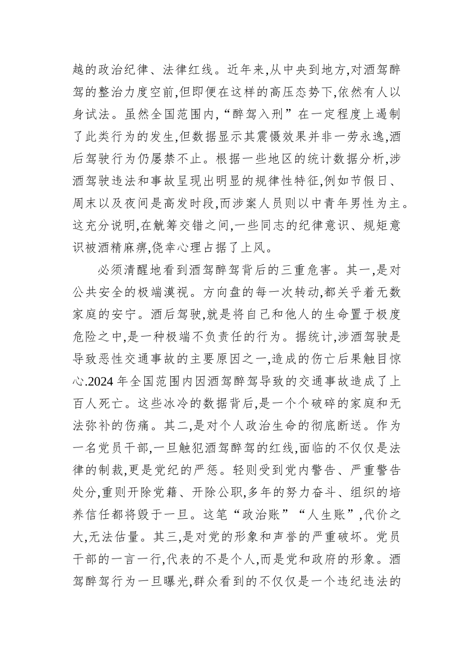 在XX镇党员干部纪律作风警示教育暨重点工作推进会议上的讲话.docx_第2页