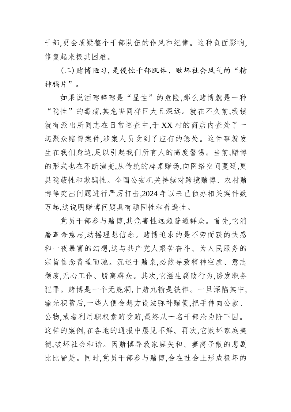 在XX镇党员干部纪律作风警示教育暨重点工作推进会议上的讲话.docx_第3页