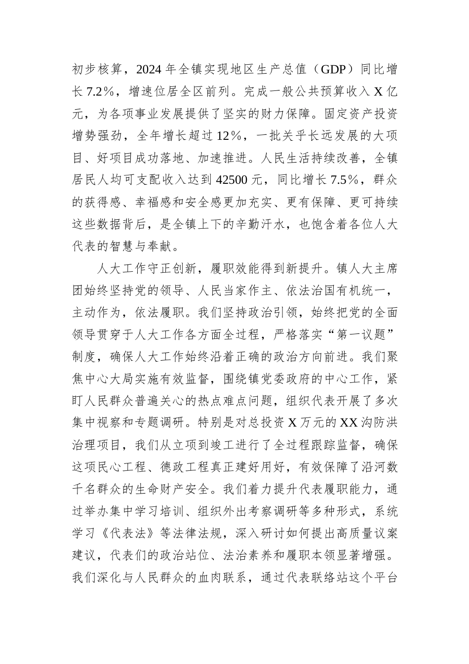 在XX镇第四届人民代表大会第七次会议上的讲话：忠诚履职担使命奋楫扬帆启新程.docx_第2页
