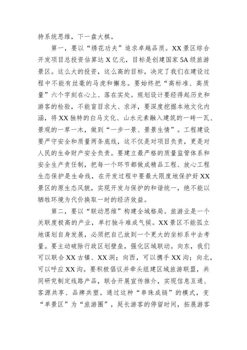 在XX镇调研座谈会上的讲话.docx_第2页
