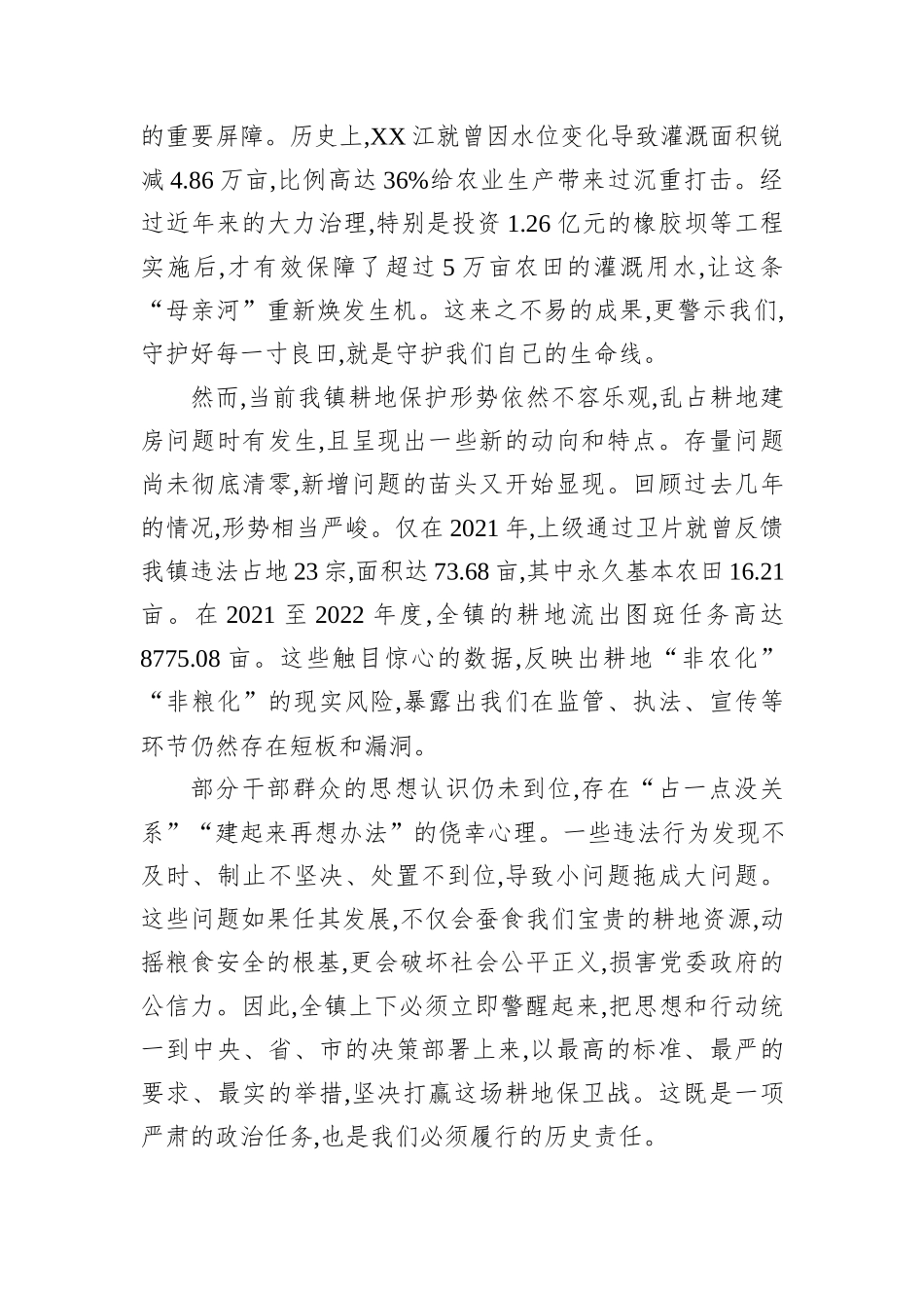 在XX镇全面从严遏制新增农村乱占耕地建房工作专题会议上的讲话.docx_第2页