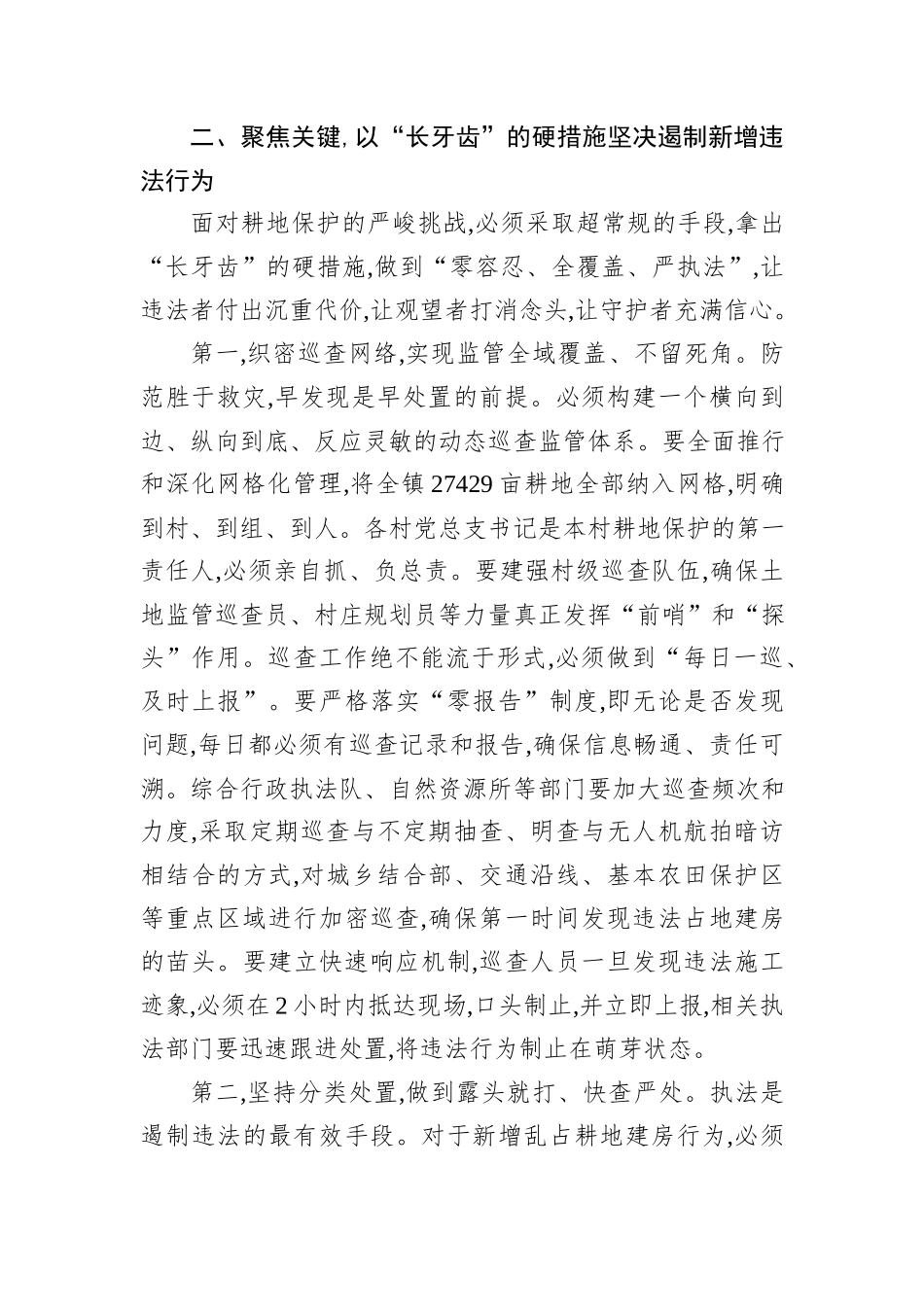 在XX镇全面从严遏制新增农村乱占耕地建房工作专题会议上的讲话.docx_第3页