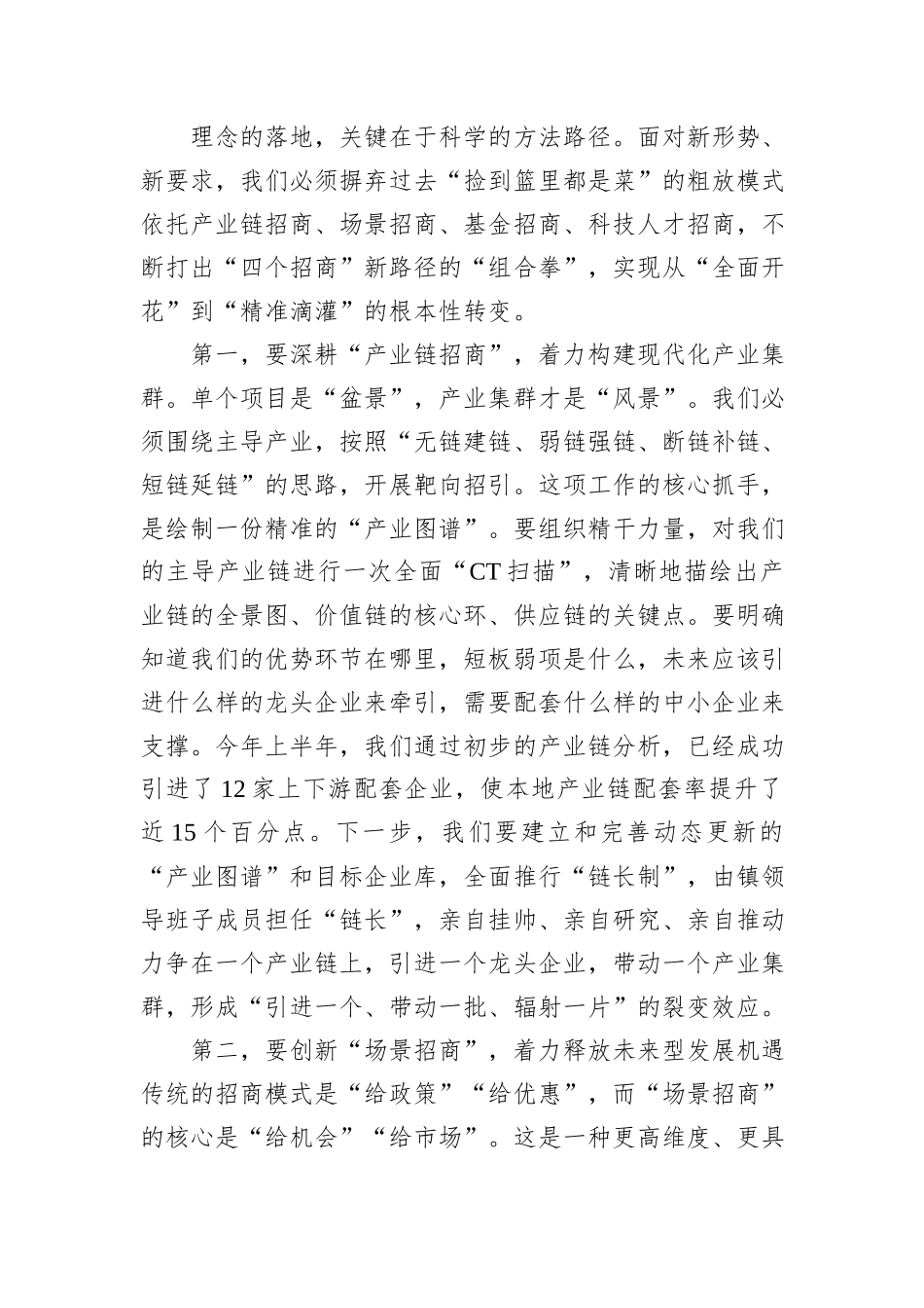 在XX镇招商引资专题培训会上的讲话.docx_第3页