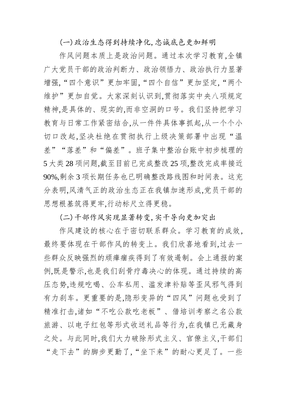 在XX镇专题评估座谈会上的讲话.docx_第2页