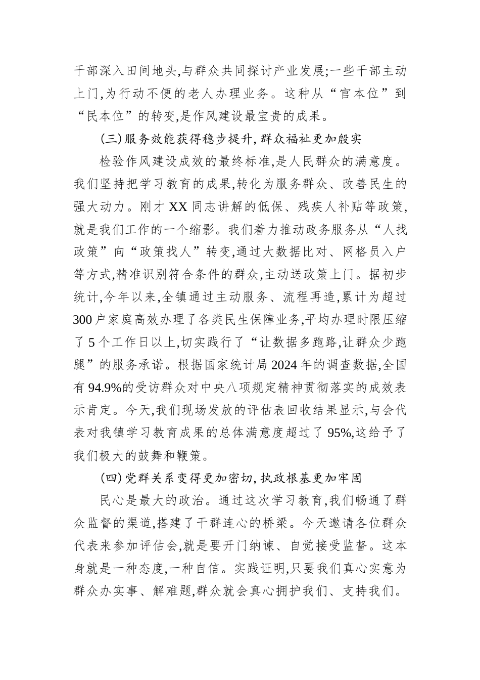 在XX镇专题评估座谈会上的讲话.docx_第3页