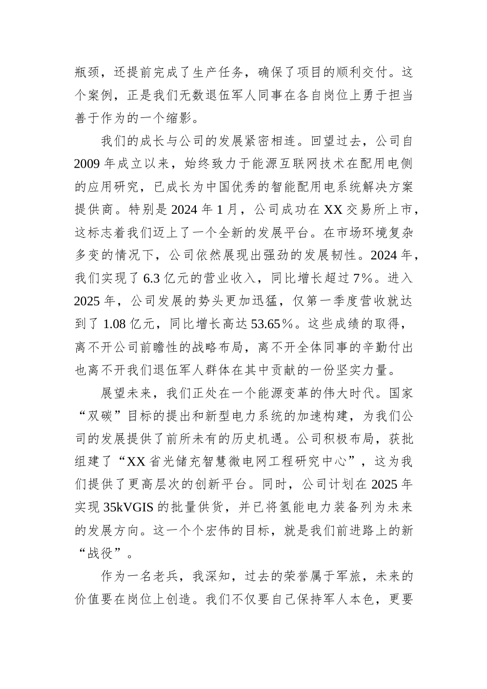 在XX智能继电器股份有限公司庆祝建军节暨表彰大会上的发言.docx_第3页