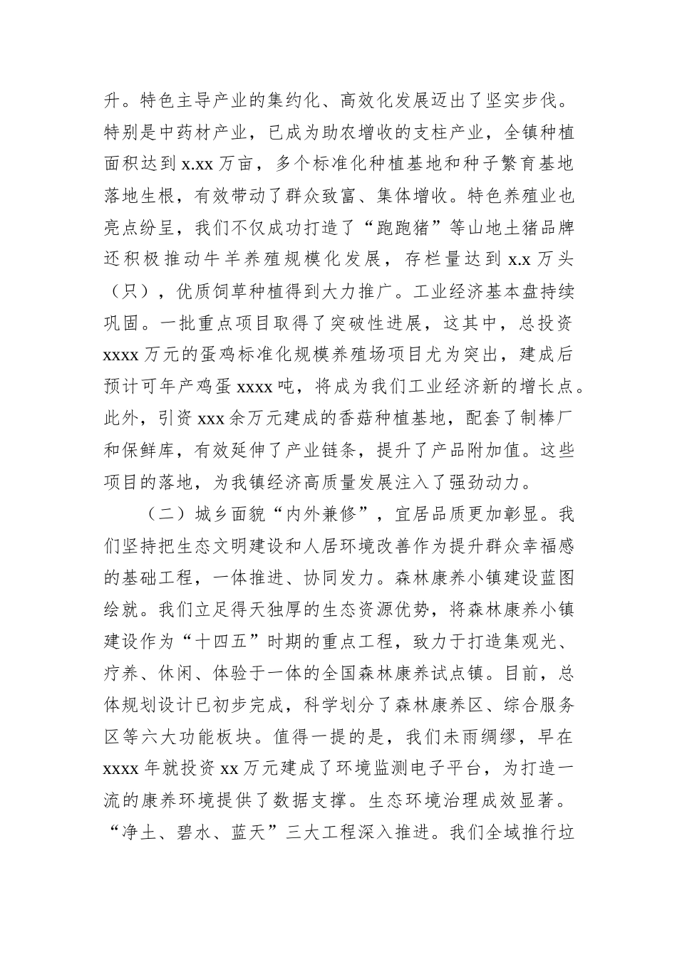 在产业发展大会暨上半年工作总结会议上的讲话.docx_第2页