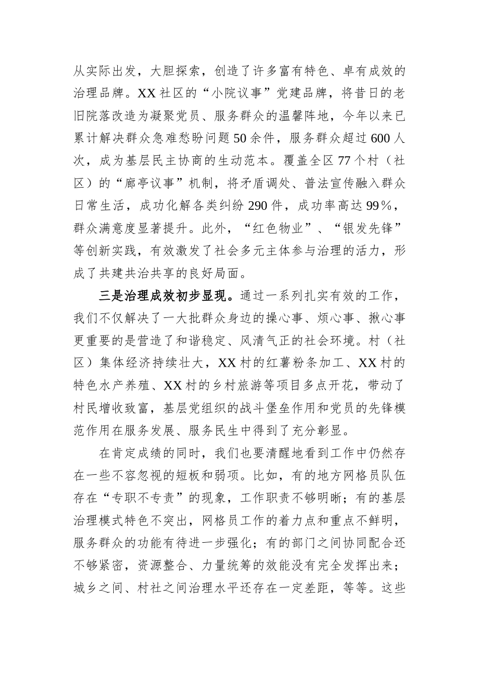 在党建引领基层高效能治理工作推进会上的讲话.docx_第2页