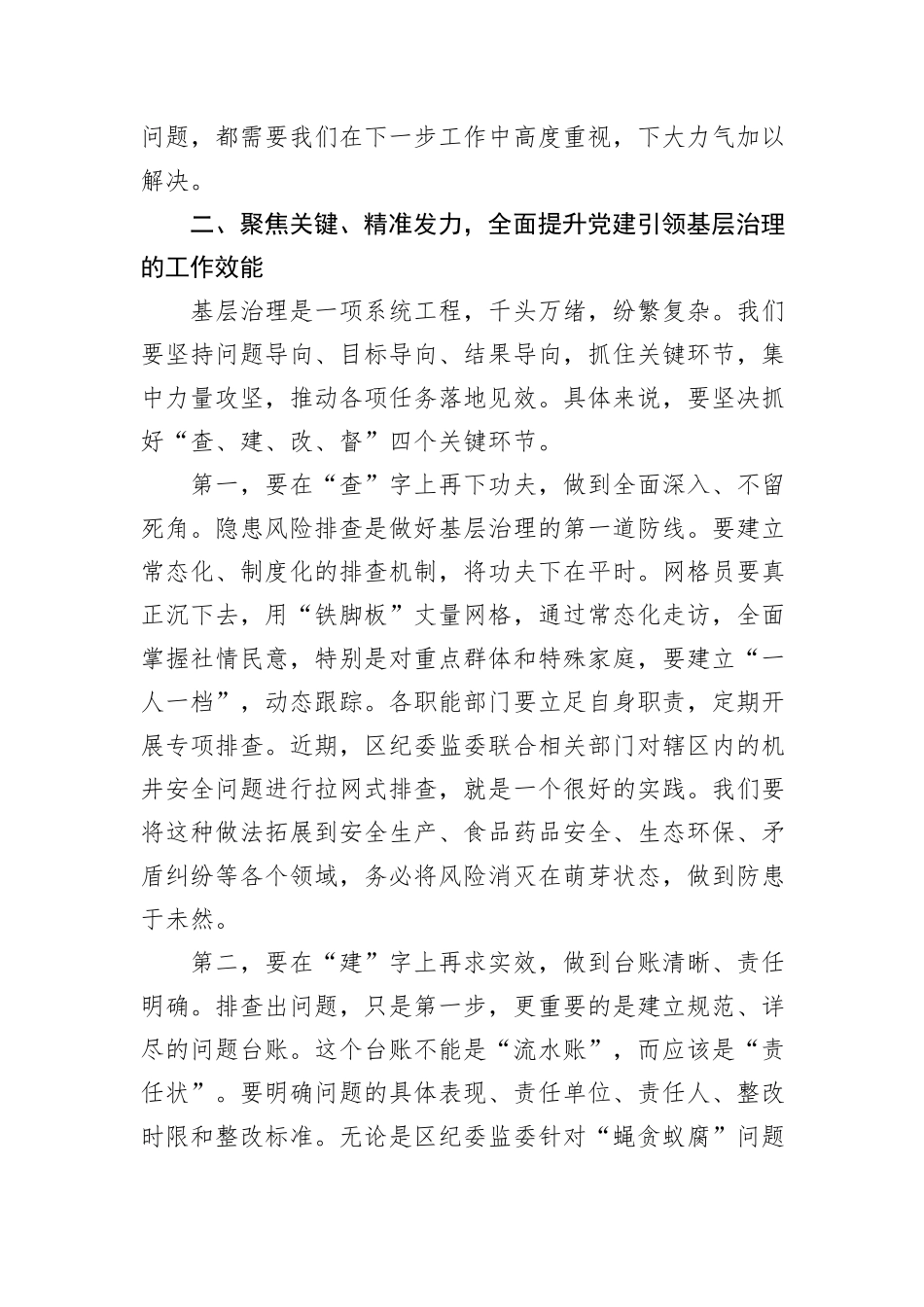 在党建引领基层高效能治理工作推进会上的讲话.docx_第3页
