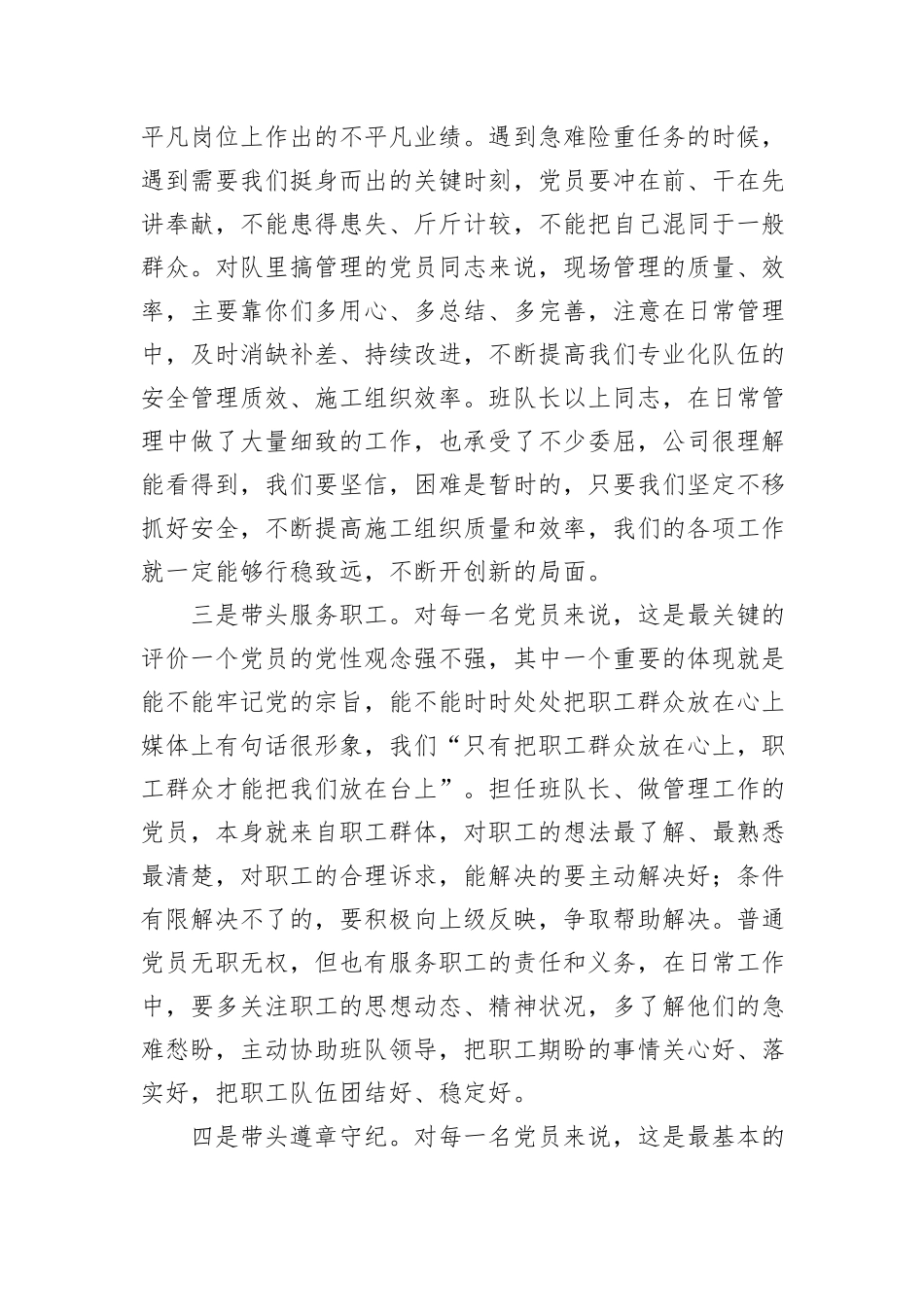在党员政治生日活动上的讲话.docx_第2页