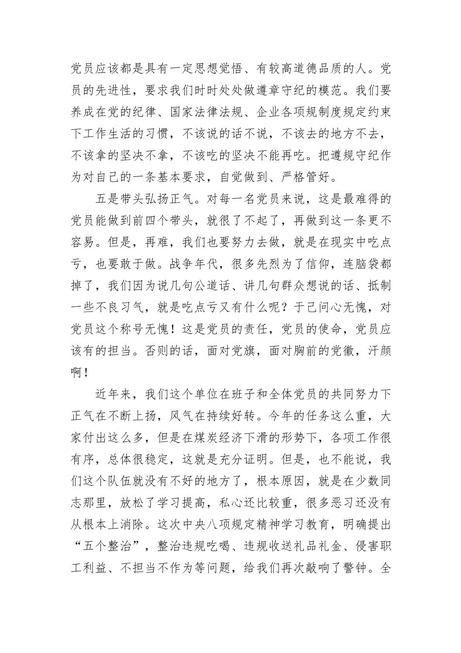 在党员政治生日活动上的讲话.docx_第3页