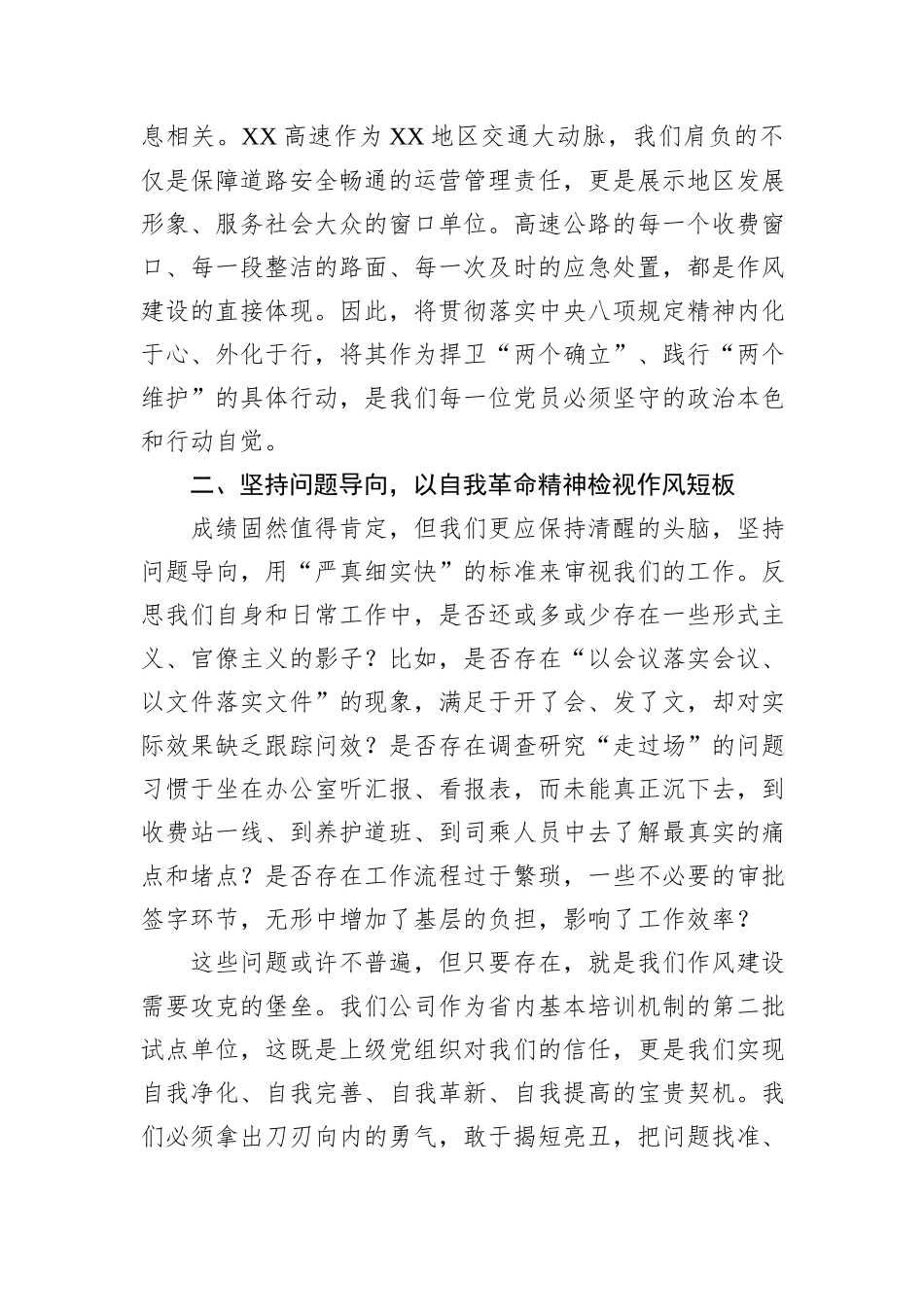 在党支部落实基本培训机制专题学习研讨会上的发言.docx_第2页