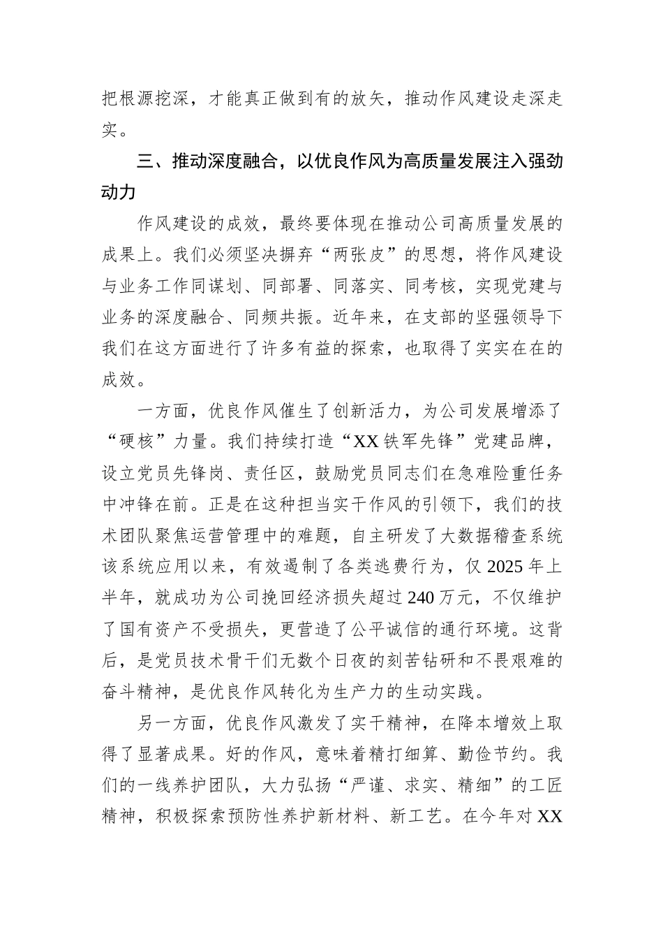 在党支部落实基本培训机制专题学习研讨会上的发言.docx_第3页