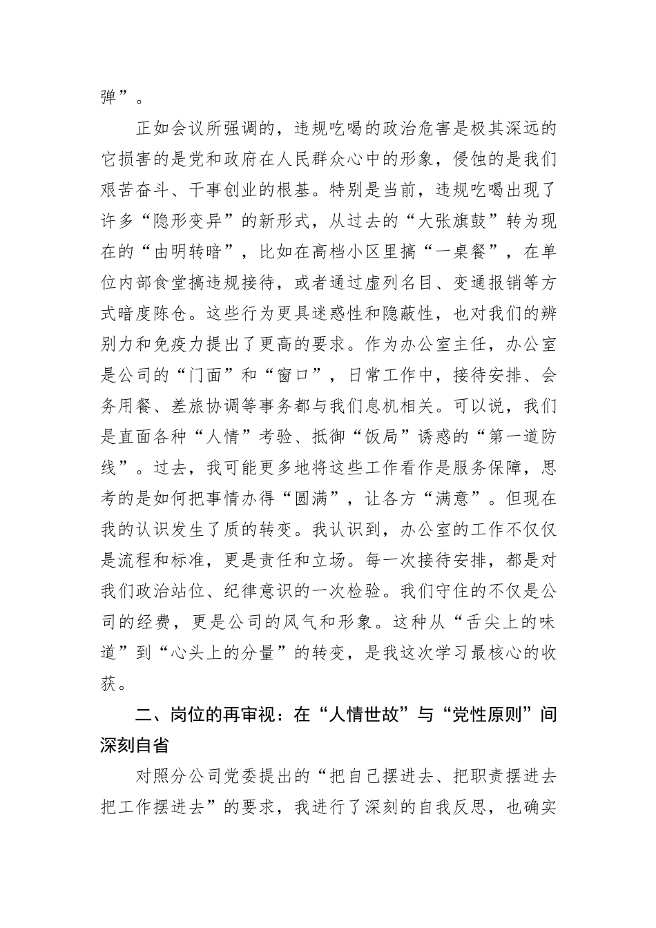 在分公司中心组第八次集体学习会上的研讨发言.docx_第2页