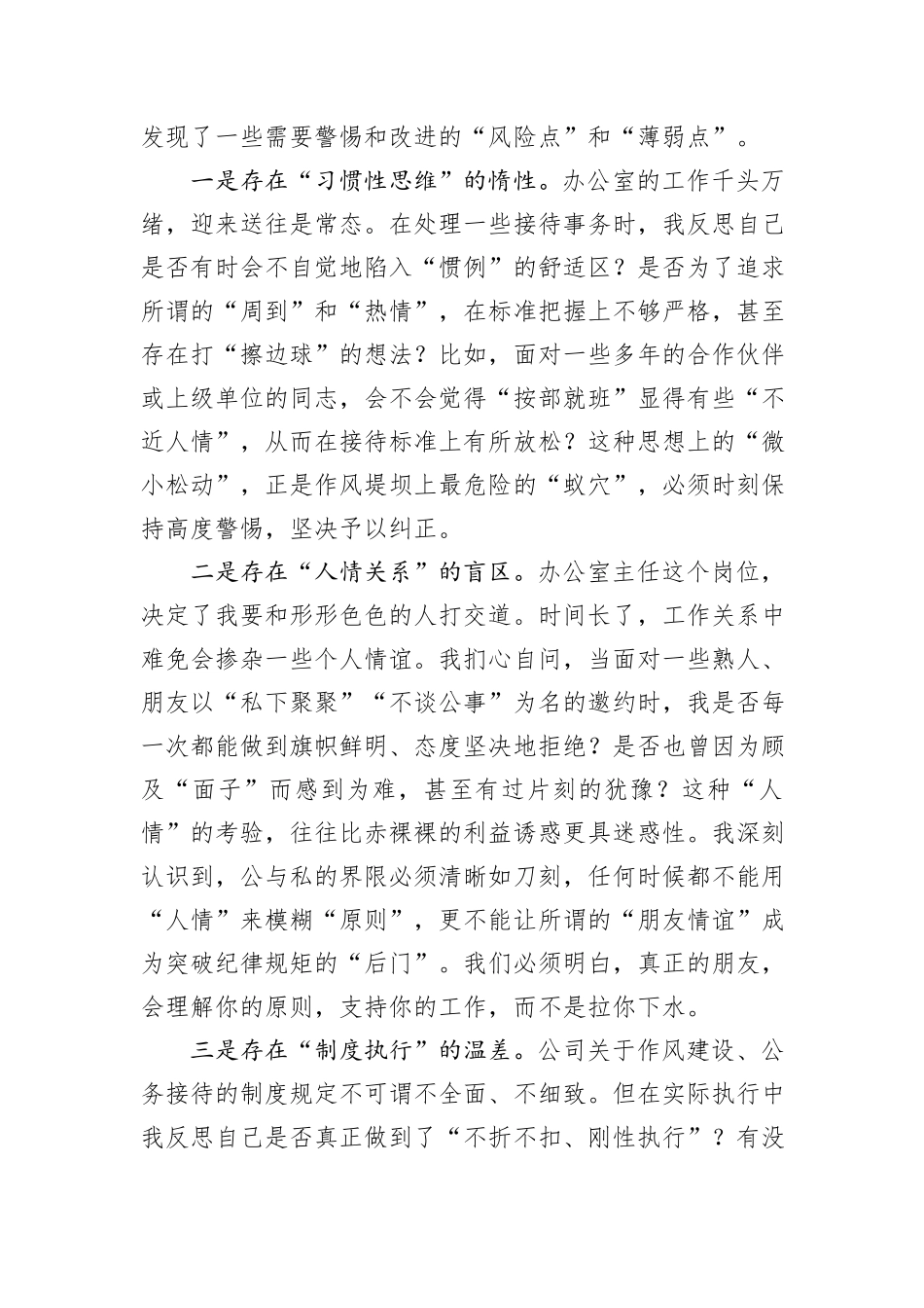 在分公司中心组第八次集体学习会上的研讨发言.docx_第3页