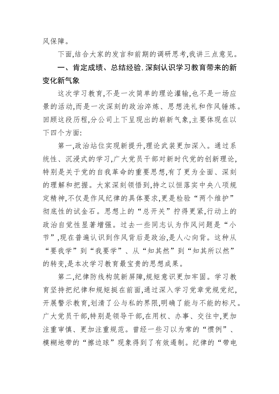 在分公司专题评估座谈会上的讲话.docx_第2页