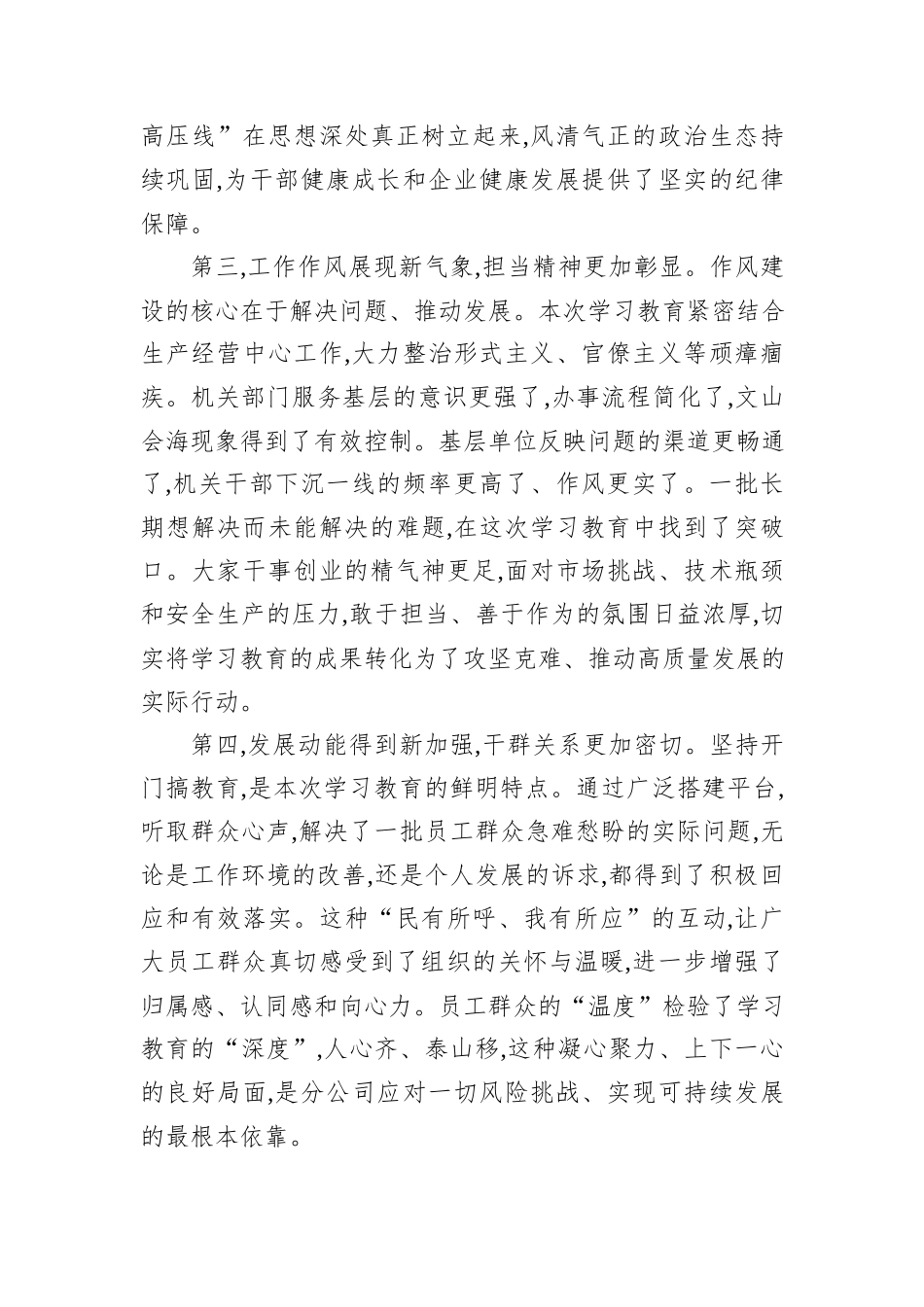 在分公司专题评估座谈会上的讲话.docx_第3页