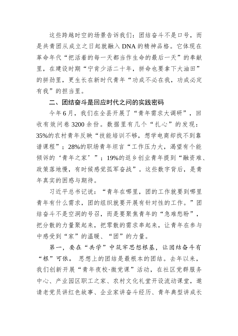 在共青团县委2025年全体团员干部会议上的党课讲稿：用团结奋斗开辟美好未来.docx_第3页