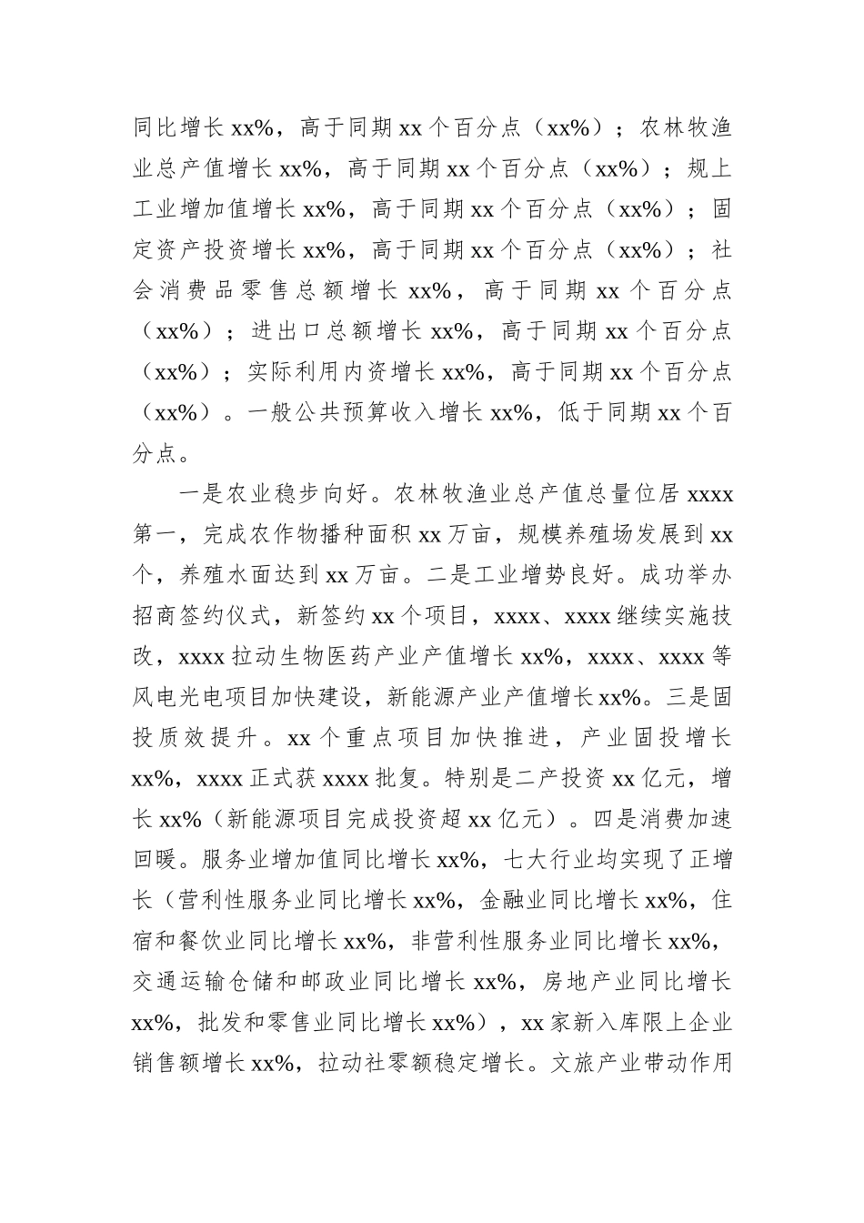 在经济运行分析点评会议上的讲话（2篇）.docx_第3页