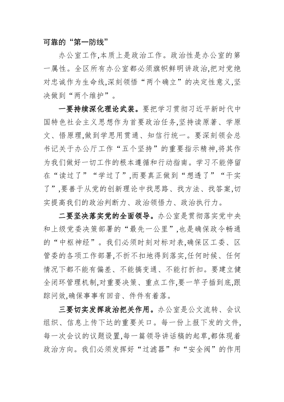 在区工委整治形式主义为基层减负专项工作机制会议上的讲话.docx_第3页