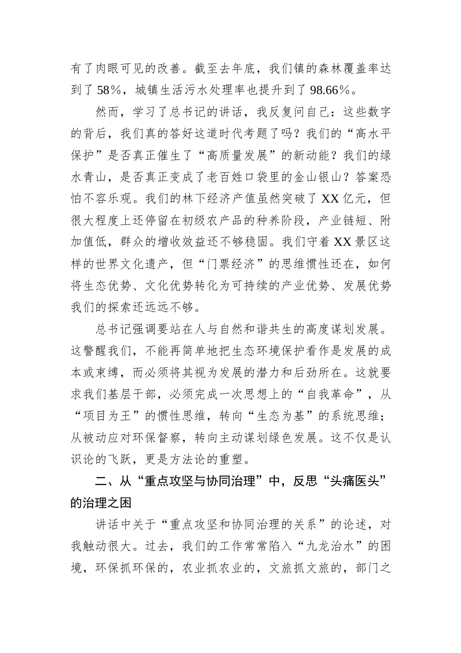 在区委理论学习中心组（扩大）会议上关于生态保护的研讨发言.docx_第2页