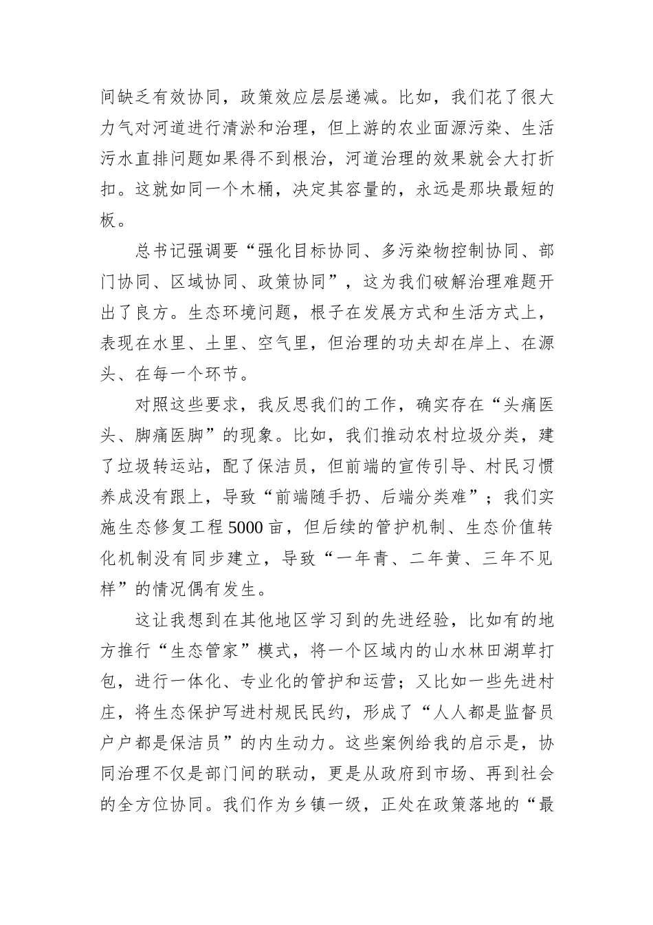 在区委理论学习中心组（扩大）会议上关于生态保护的研讨发言.docx_第3页