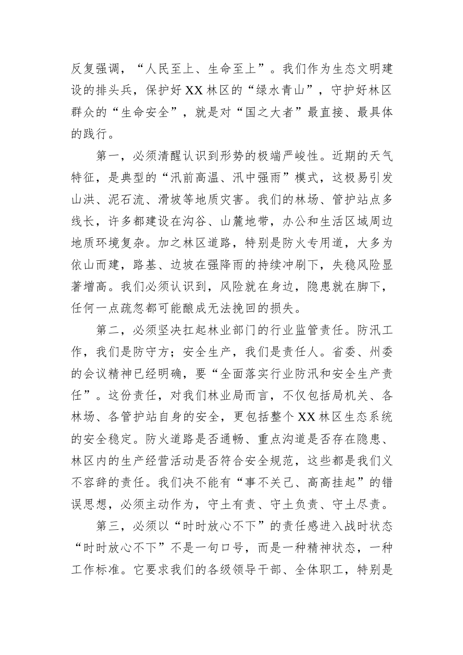 在全局安全生产及防汛工作会议上的讲话.docx_第2页