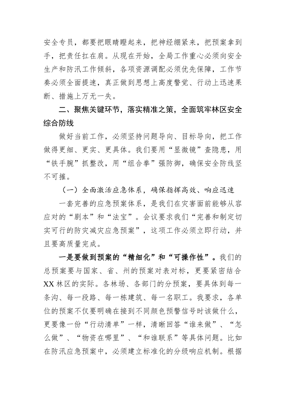 在全局安全生产及防汛工作会议上的讲话.docx_第3页