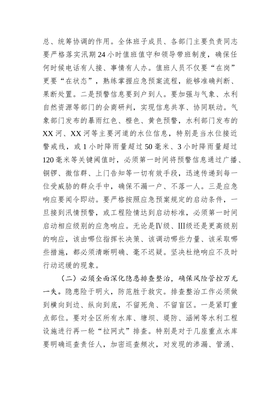 在全区防汛应急工作推进会上的讲话.docx_第3页