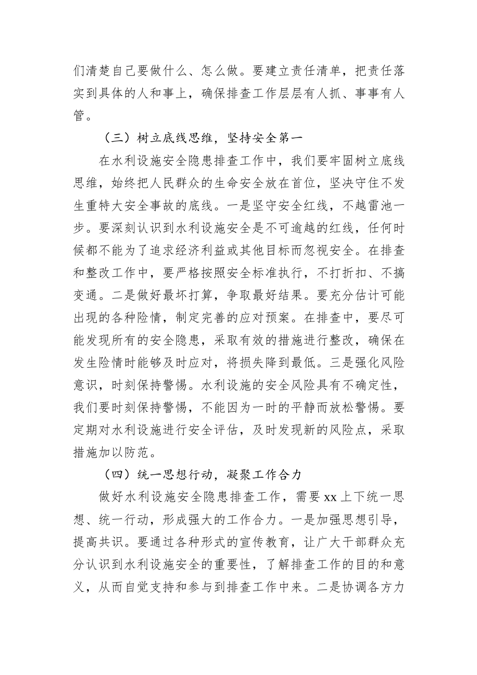 在全区水利设施安全隐患排查紧急会上的讲话.docx_第3页