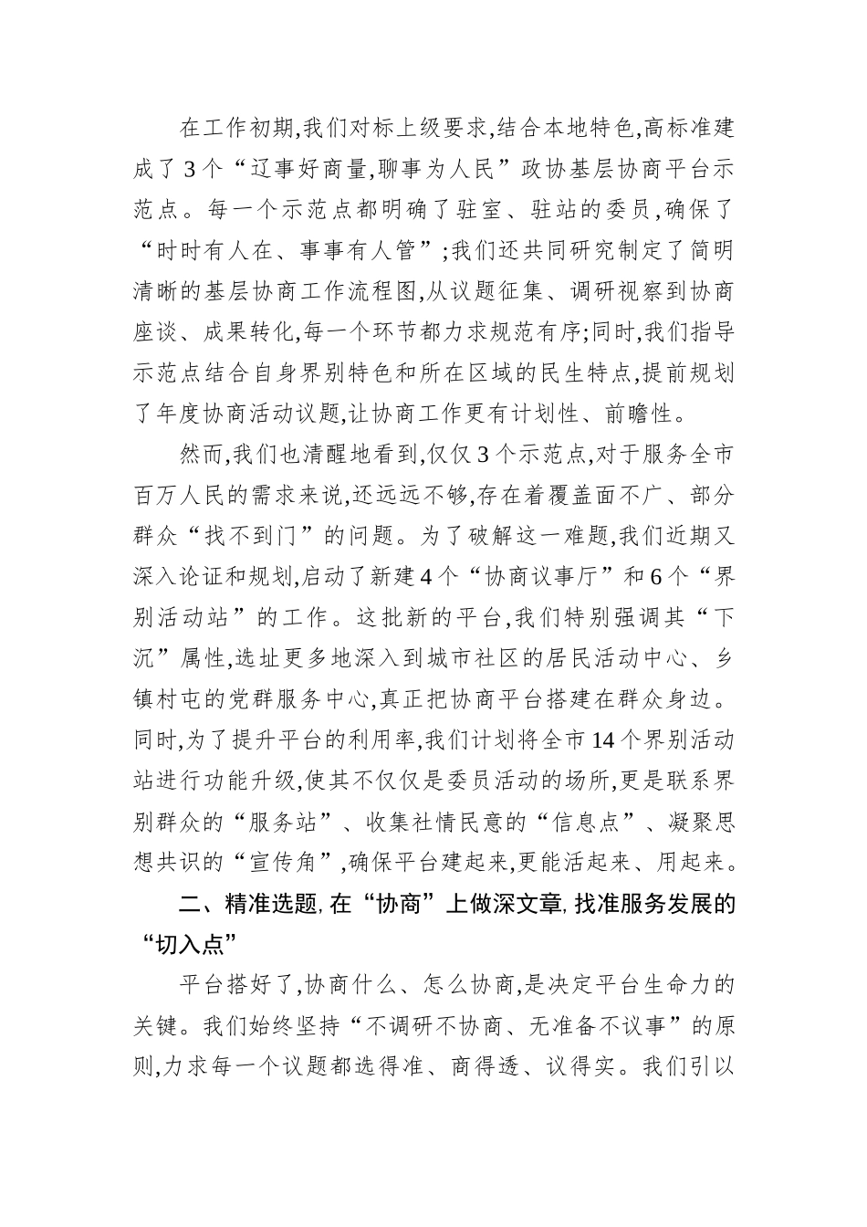 在全市“辽事好商量,聊事为人民”协商平台建设工作座谈会上的交流发言.docx_第2页