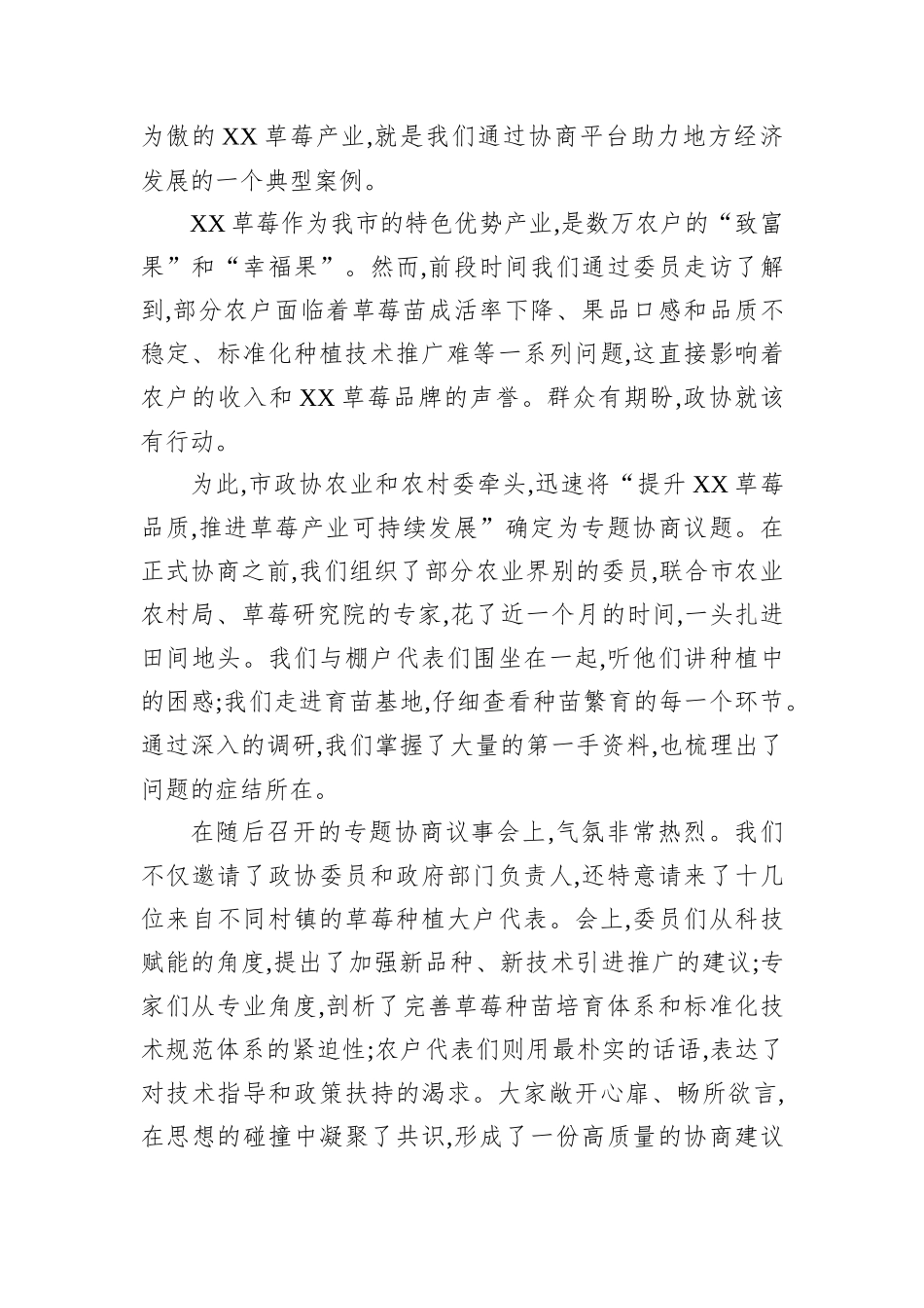 在全市“辽事好商量,聊事为人民”协商平台建设工作座谈会上的交流发言.docx_第3页