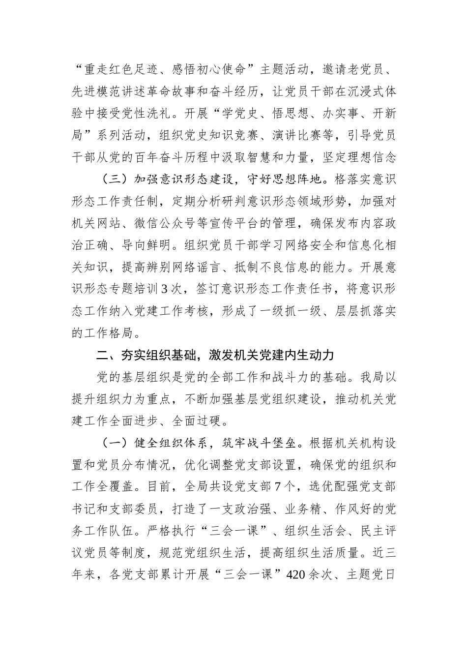 在全市机关党建座谈会上的汇报交流材料.docx_第2页