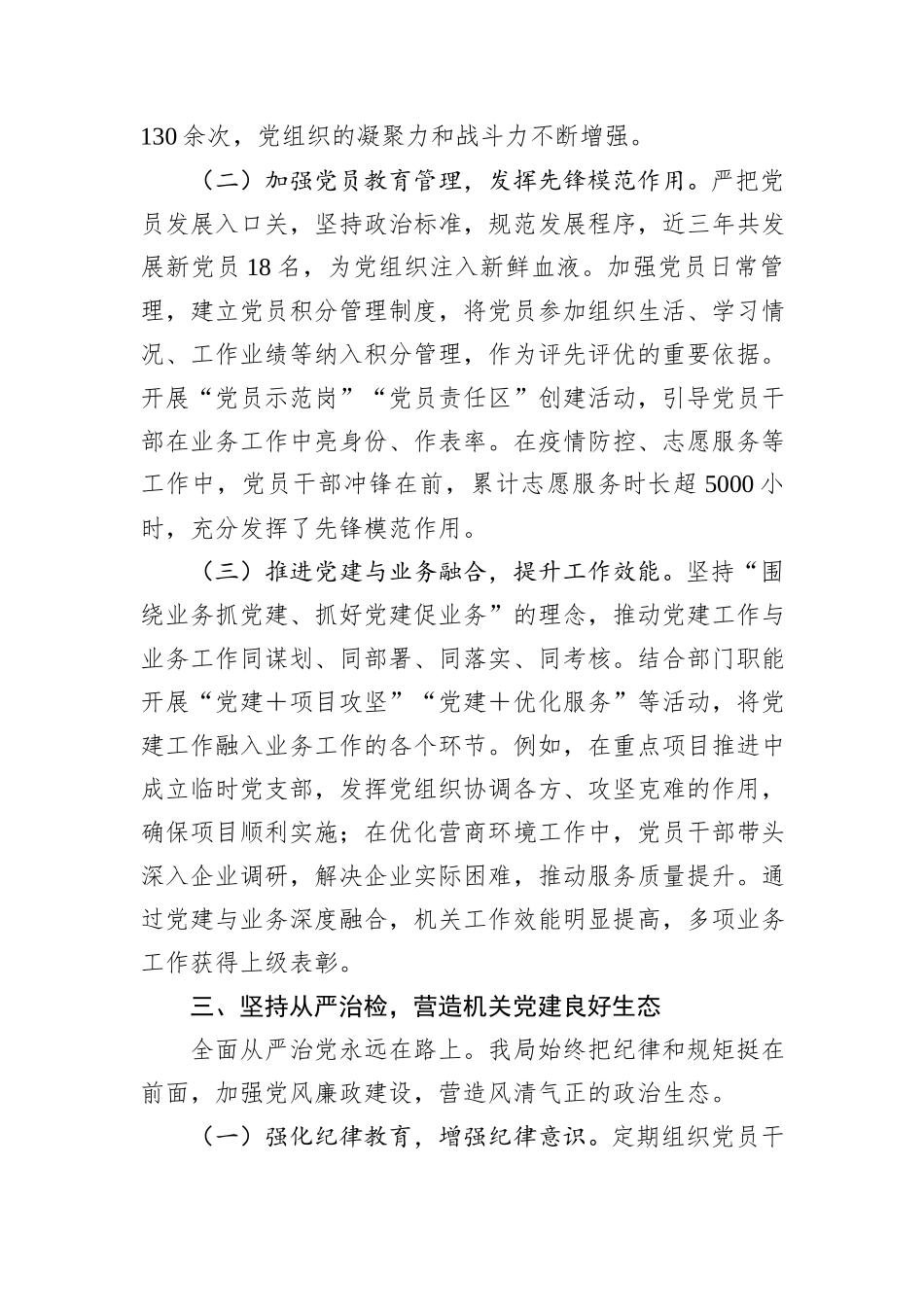 在全市机关党建座谈会上的汇报交流材料.docx_第3页
