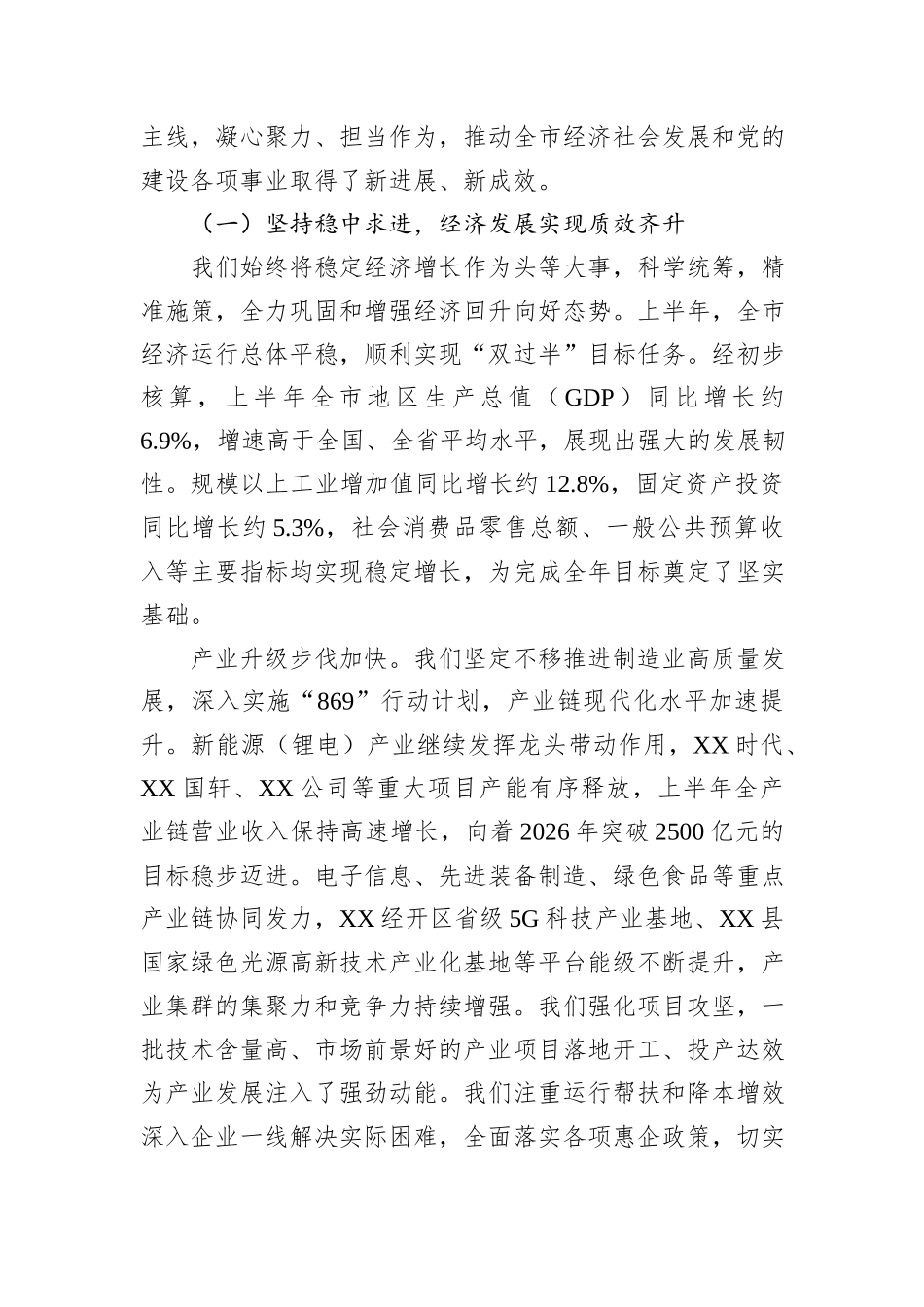 在中共XX市委X届X次全体会议上的工作报告.docx_第2页