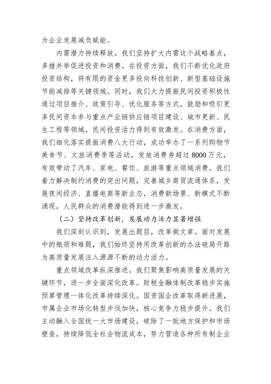 在中共XX市委X届X次全体会议上的工作报告.docx_第3页