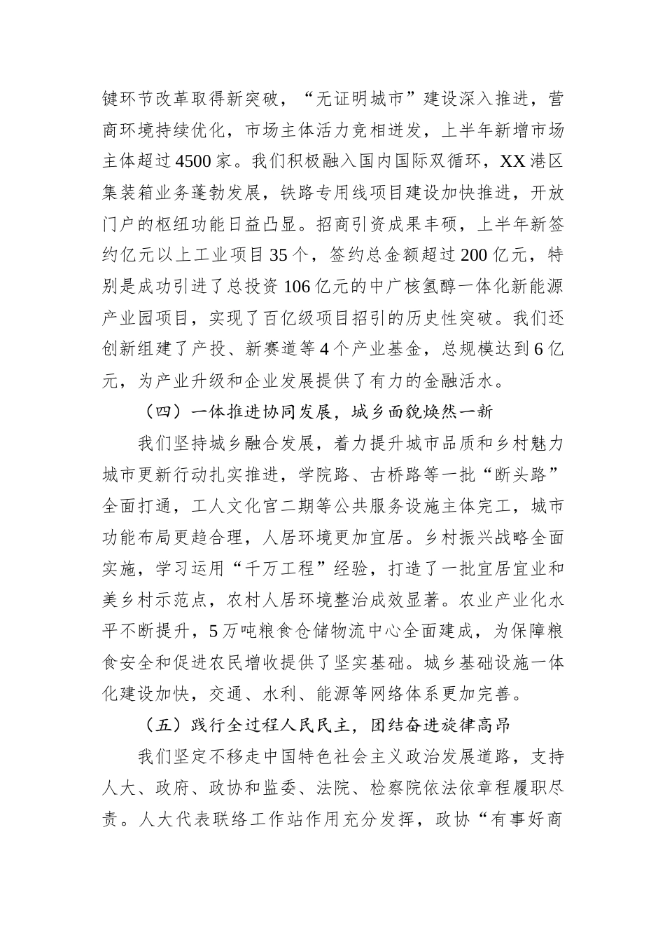 在中共XX市委八届十二次全体会议上的工作报告.docx_第3页
