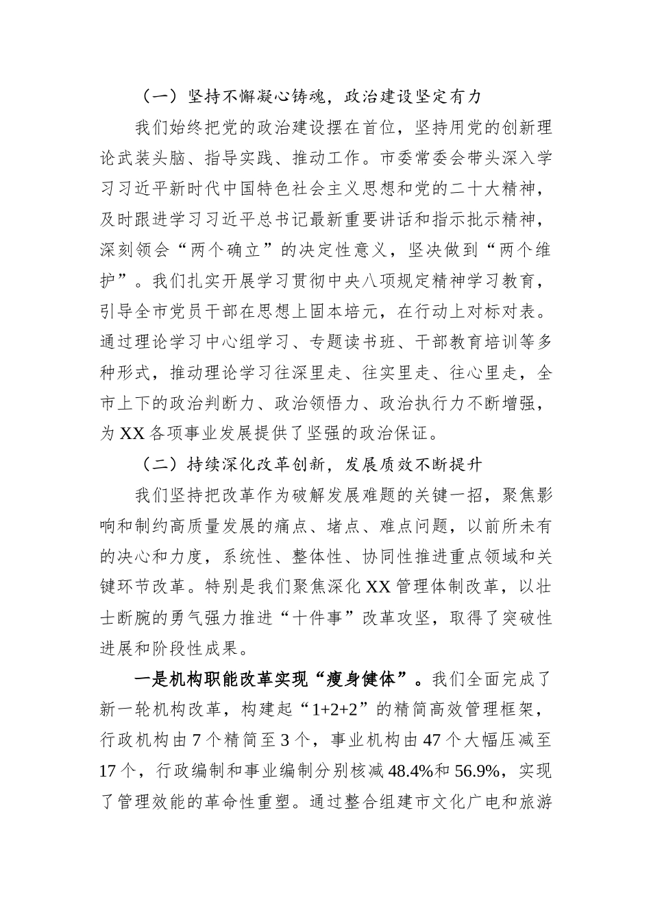 在中共XX市委二届十四次全体（扩大）会议上的工作报告.docx_第2页