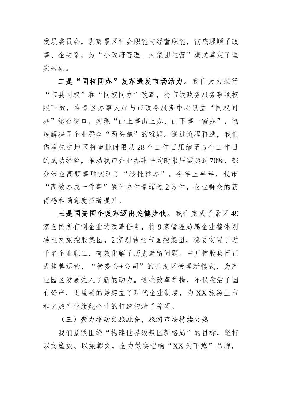在中共XX市委二届十四次全体（扩大）会议上的工作报告.docx_第3页