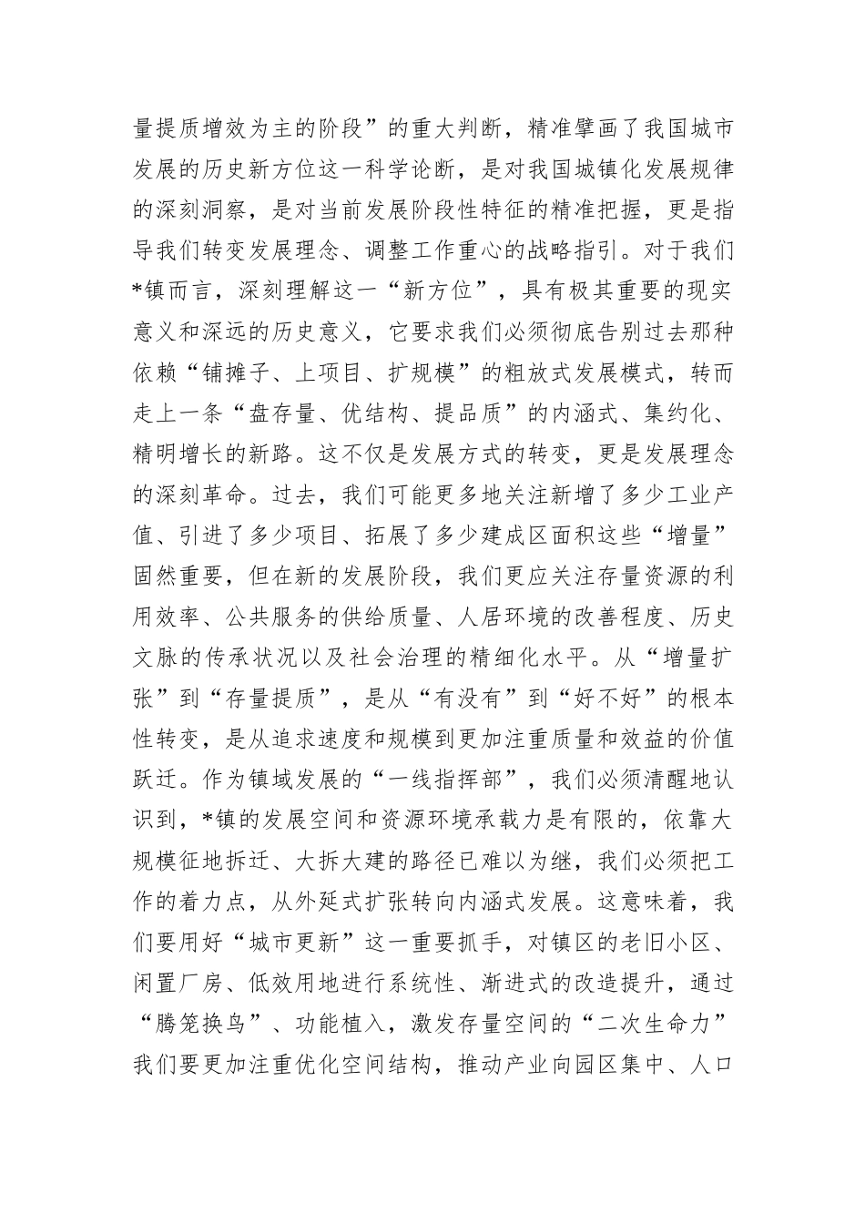 中心组发言：深学细悟、把握精髓，从理论高度领会中央城市工作会议的时代意蕴与战略考量.docx_第2页