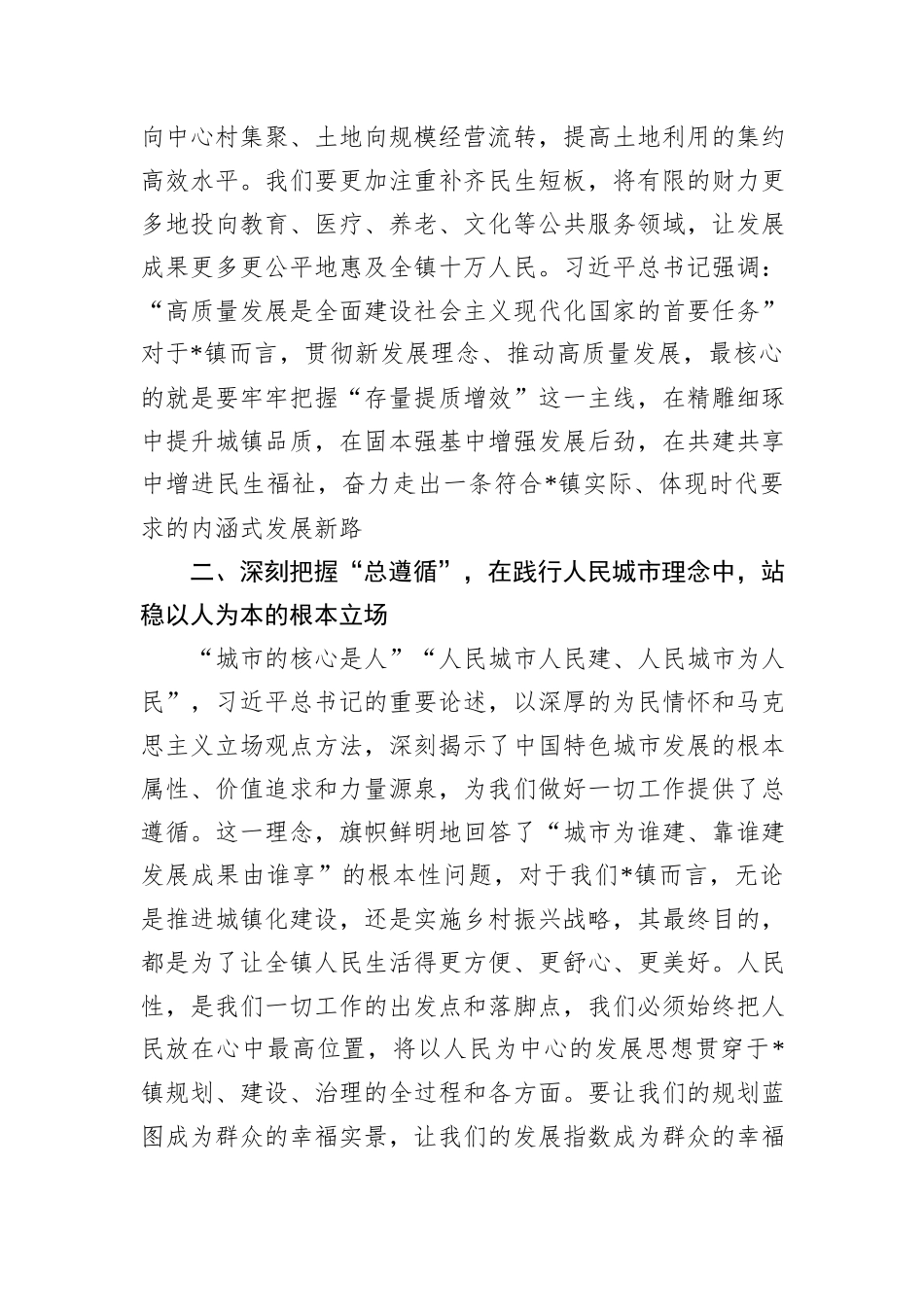 中心组发言：深学细悟、把握精髓，从理论高度领会中央城市工作会议的时代意蕴与战略考量.docx_第3页