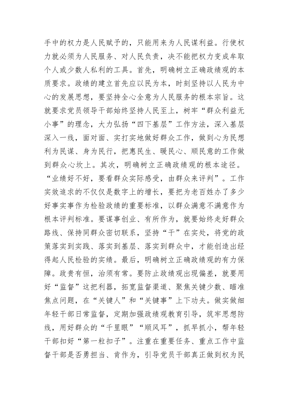 中心组发言：以案为鉴，深刻认识统计造假的危害性，树牢正确政绩观.docx_第2页