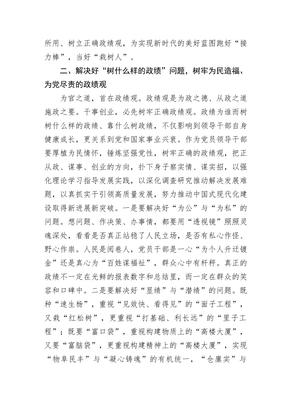 中心组发言：以案为鉴，深刻认识统计造假的危害性，树牢正确政绩观.docx_第3页