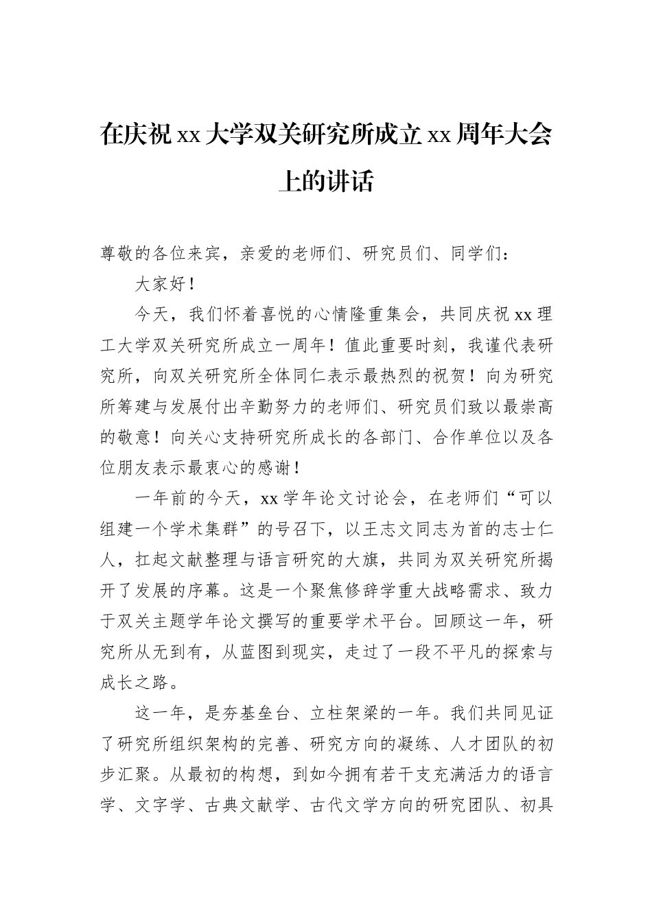 周年庆主题讲话材料汇编（7篇）.docx_第2页