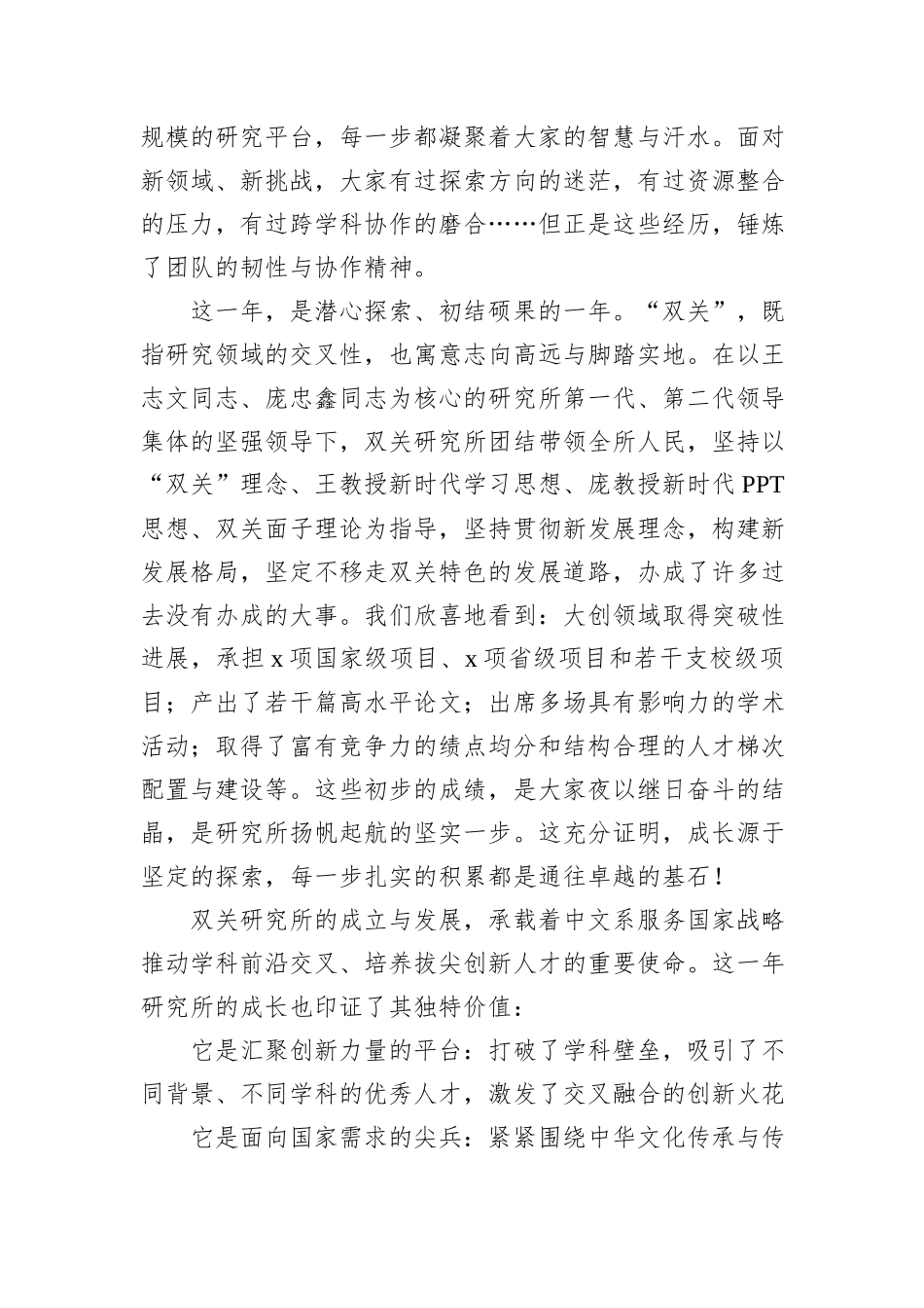 周年庆主题讲话材料汇编（7篇）.docx_第3页