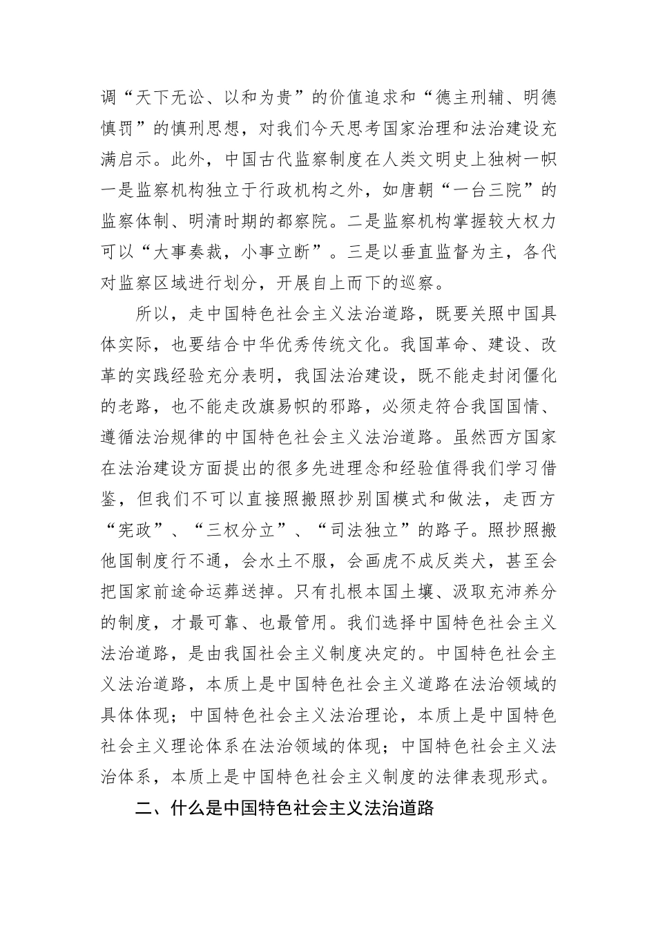 主题党课讲稿：深刻理解中国特色社会主义法治道路—为什么走、走什么路、怎么走好.docx_第3页