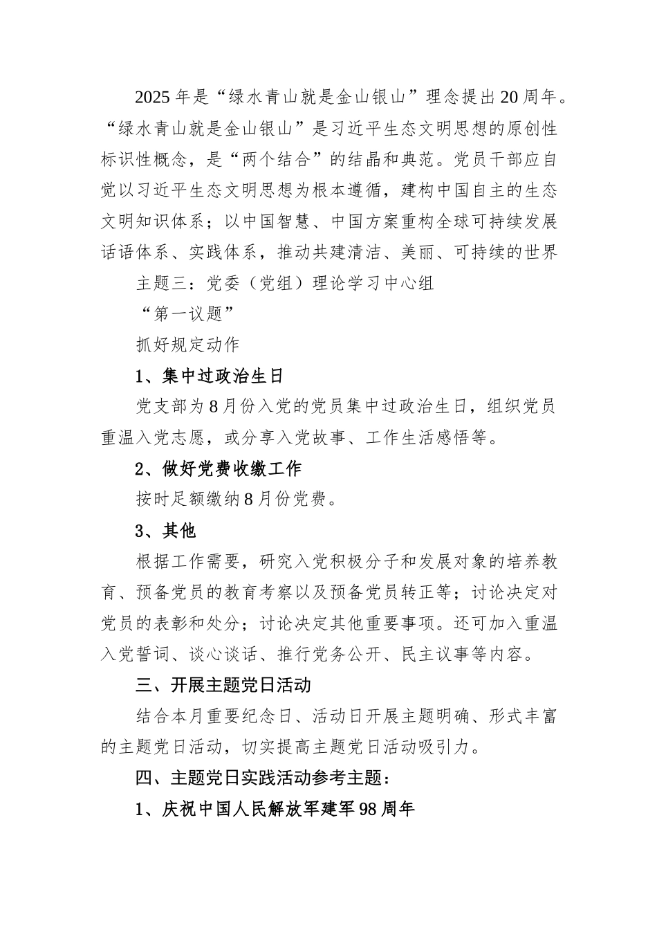2025年8月“三会一课”、主题党日活动指南.docx_第2页