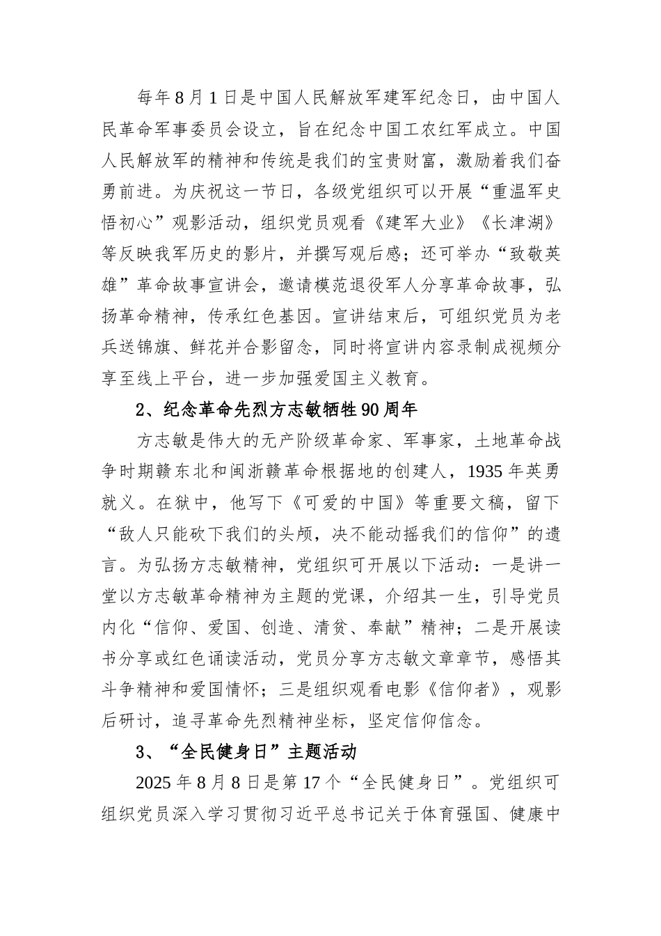 2025年8月“三会一课”、主题党日活动指南.docx_第3页
