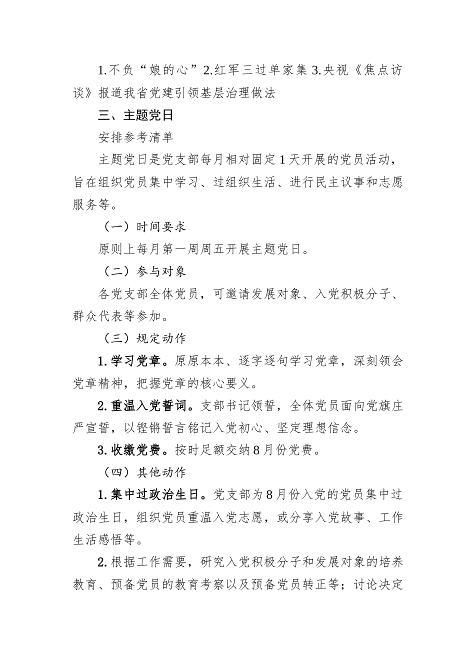2025年8月“三会一课”学习清单及主题党日活动清单.docx_第3页