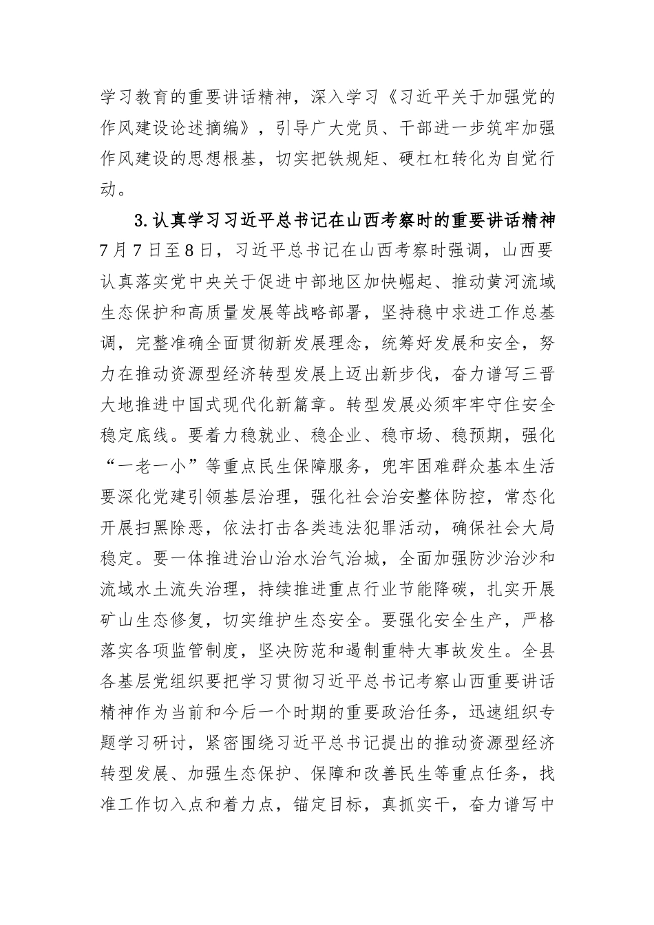2025年8月“支部主题党日”活动安排.docx_第2页